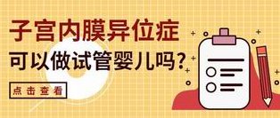 上海黄浦大概需要多少钱做第三代试管婴儿，医院有哪些？